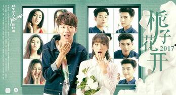 栀子花开2017花絮,幕后花絮揭秘，青春记忆里的点点滴滴