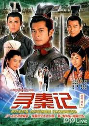 寻秦记花絮双语